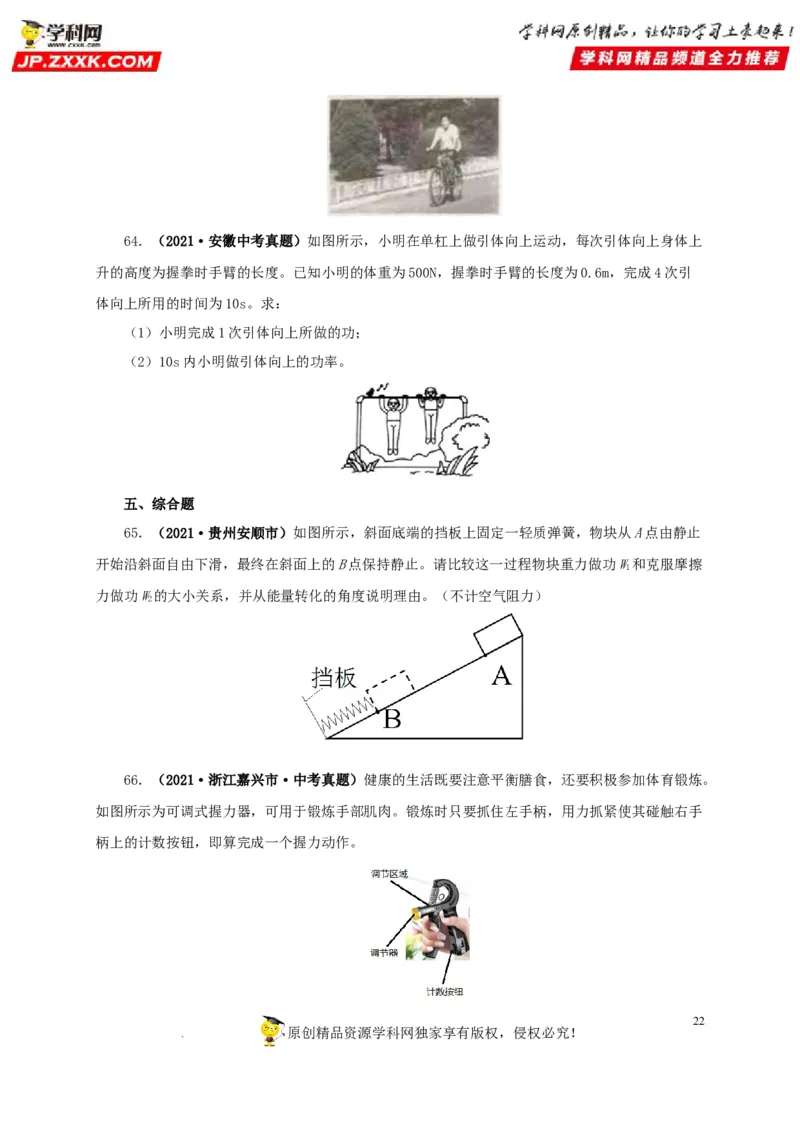 第十四单元功和机械能真题训练（原卷版）_8、物理总复习_8.中考物理总复习_2022年中考复习资料_2022年中考一轮物理单元复习过过过（全国通用）学科网名师堂267298375