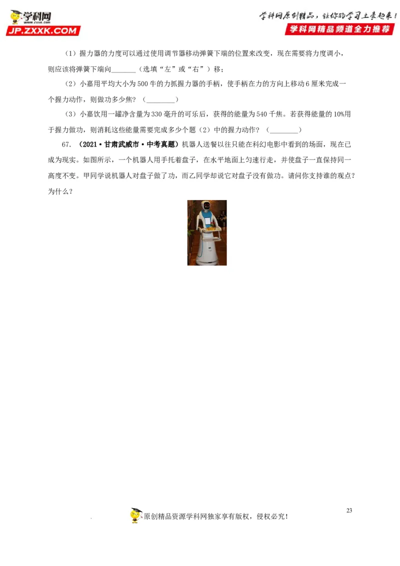 第十四单元功和机械能真题训练（原卷版）_8、物理总复习_8.中考物理总复习_2022年中考复习资料_2022年中考一轮物理单元复习过过过（全国通用）学科网名师堂267298375