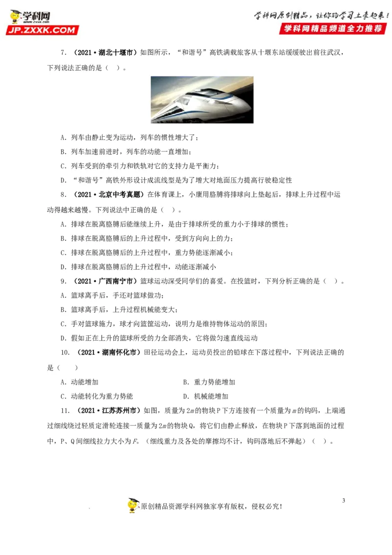 第十四单元功和机械能真题训练（原卷版）_8、物理总复习_8.中考物理总复习_2022年中考复习资料_2022年中考一轮物理单元复习过过过（全国通用）学科网名师堂267298375