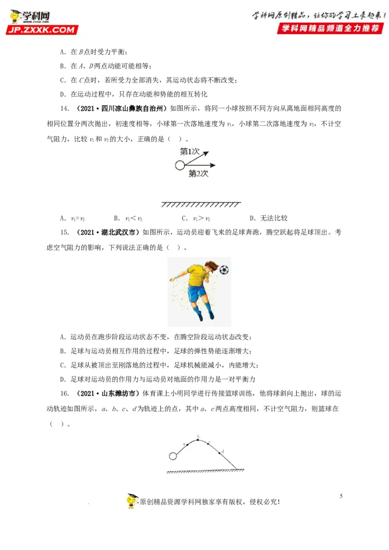 第十四单元功和机械能真题训练（原卷版）_8、物理总复习_8.中考物理总复习_2022年中考复习资料_2022年中考一轮物理单元复习过过过（全国通用）学科网名师堂267298375