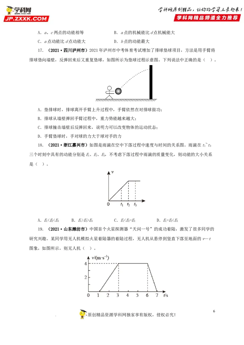 第十四单元功和机械能真题训练（原卷版）_8、物理总复习_8.中考物理总复习_2022年中考复习资料_2022年中考一轮物理单元复习过过过（全国通用）学科网名师堂267298375