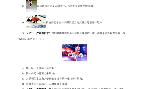 第十四单元功和机械能真题训练（原卷版）_8、物理总复习_8.中考物理总复习_2022年中考复习资料_2022年中考一轮物理单元复习过过过（全国通用）学科网名师堂267298375