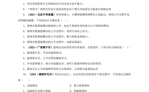 第十四单元功和机械能真题训练（原卷版）_8、物理总复习_8.中考物理总复习_2022年中考复习资料_2022年中考一轮物理单元复习过过过（全国通用）学科网名师堂267298375