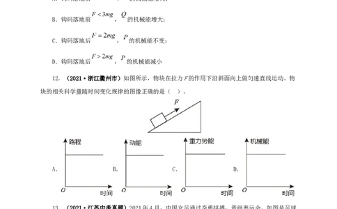 第十四单元功和机械能真题训练（原卷版）_8、物理总复习_8.中考物理总复习_2022年中考复习资料_2022年中考一轮物理单元复习过过过（全国通用）学科网名师堂267298375