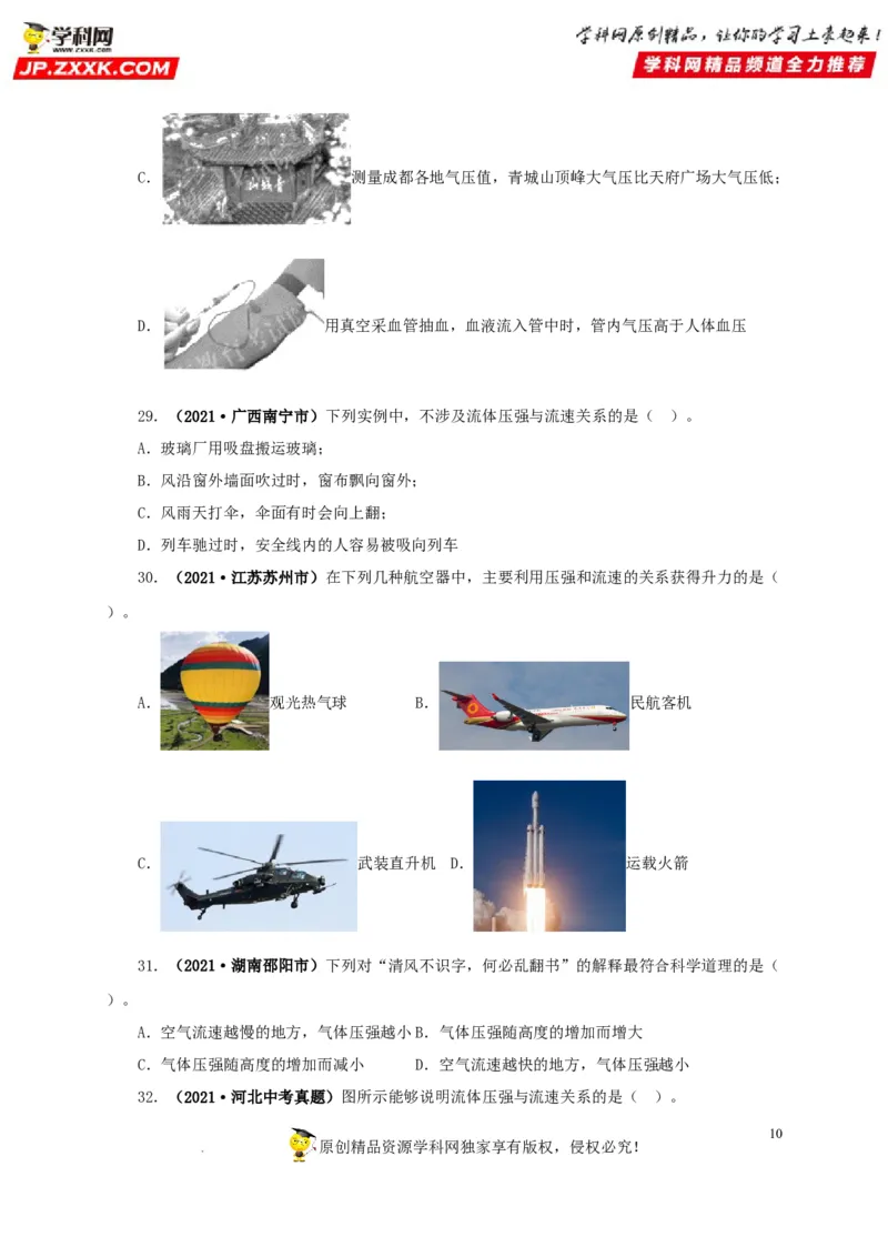 第十一单元压强真题训练（原卷版）_8、物理总复习_8.中考物理总复习_2022年中考复习资料_2022年中考一轮物理单元复习过过过（全国通用）学科网名师堂267298375