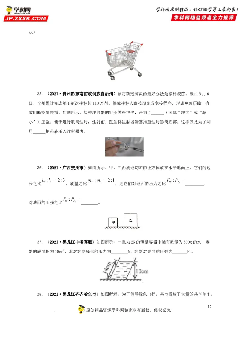 第十一单元压强真题训练（原卷版）_8、物理总复习_8.中考物理总复习_2022年中考复习资料_2022年中考一轮物理单元复习过过过（全国通用）学科网名师堂267298375