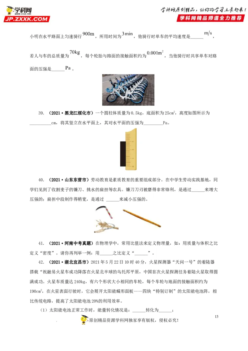 第十一单元压强真题训练（原卷版）_8、物理总复习_8.中考物理总复习_2022年中考复习资料_2022年中考一轮物理单元复习过过过（全国通用）学科网名师堂267298375