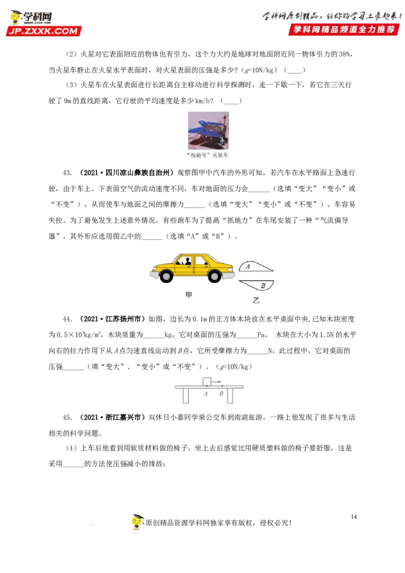 第十一单元压强真题训练（原卷版）_8、物理总复习_8.中考物理总复习_2022年中考复习资料_2022年中考一轮物理单元复习过过过（全国通用）学科网名师堂267298375