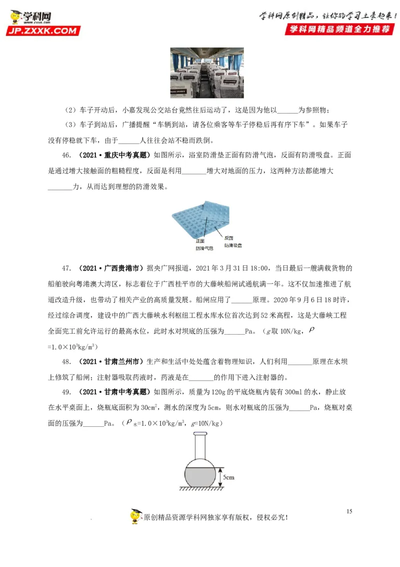 第十一单元压强真题训练（原卷版）_8、物理总复习_8.中考物理总复习_2022年中考复习资料_2022年中考一轮物理单元复习过过过（全国通用）学科网名师堂267298375