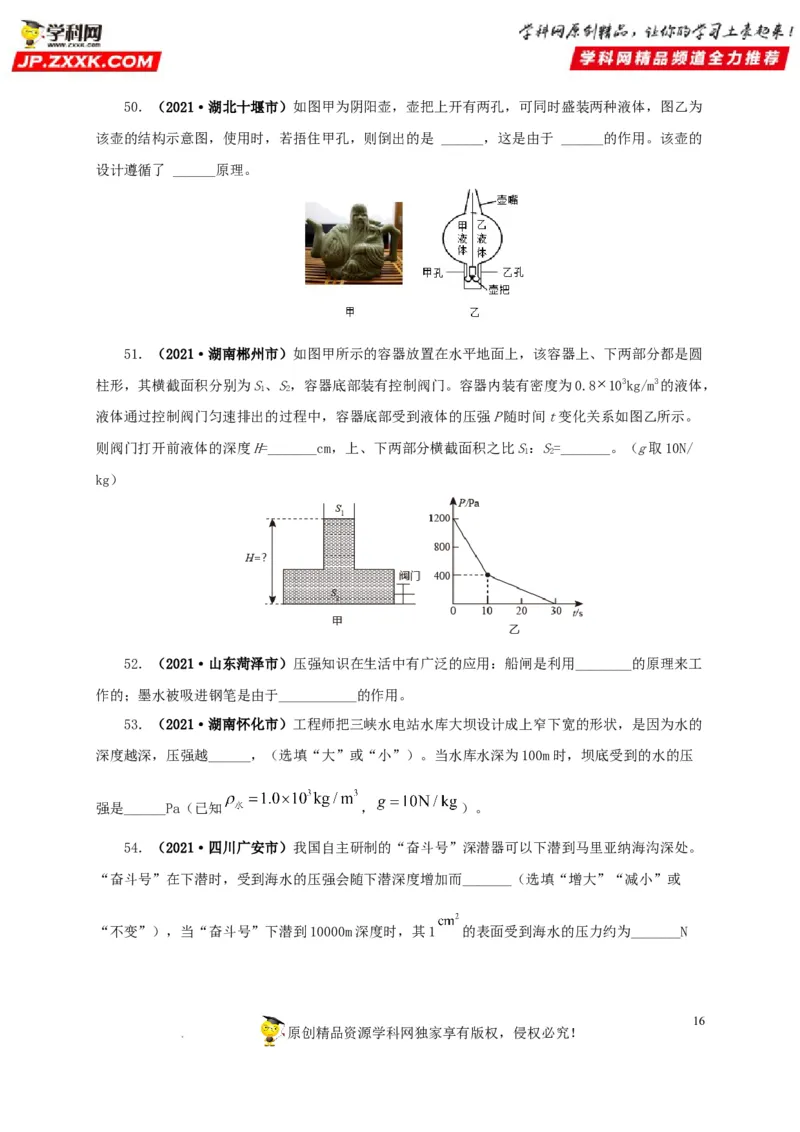 第十一单元压强真题训练（原卷版）_8、物理总复习_8.中考物理总复习_2022年中考复习资料_2022年中考一轮物理单元复习过过过（全国通用）学科网名师堂267298375