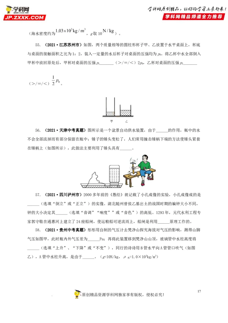 第十一单元压强真题训练（原卷版）_8、物理总复习_8.中考物理总复习_2022年中考复习资料_2022年中考一轮物理单元复习过过过（全国通用）学科网名师堂267298375