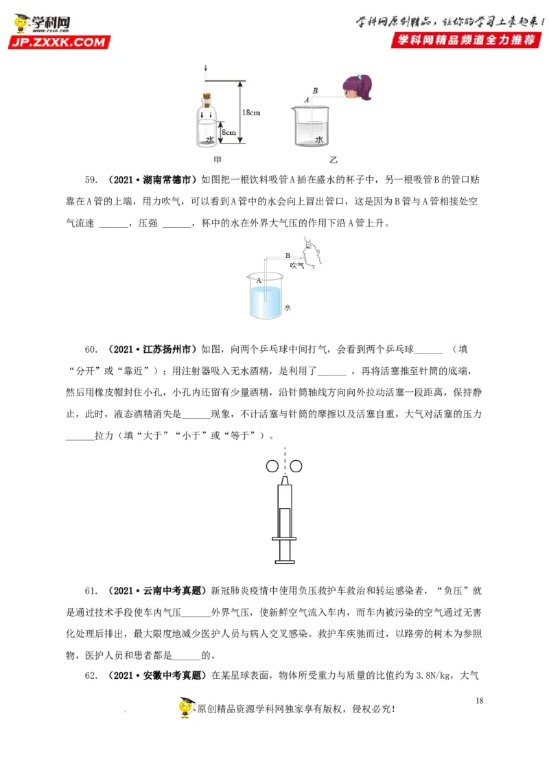 第十一单元压强真题训练（原卷版）_8、物理总复习_8.中考物理总复习_2022年中考复习资料_2022年中考一轮物理单元复习过过过（全国通用）学科网名师堂267298375