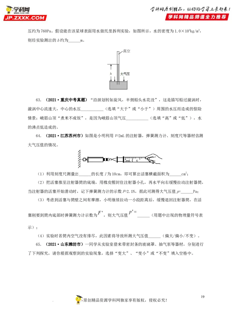 第十一单元压强真题训练（原卷版）_8、物理总复习_8.中考物理总复习_2022年中考复习资料_2022年中考一轮物理单元复习过过过（全国通用）学科网名师堂267298375