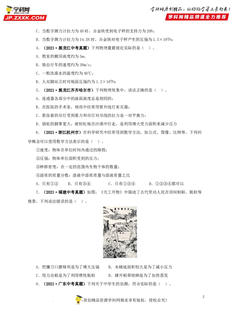 第十一单元压强真题训练（原卷版）_8、物理总复习_8.中考物理总复习_2022年中考复习资料_2022年中考一轮物理单元复习过过过（全国通用）学科网名师堂267298375