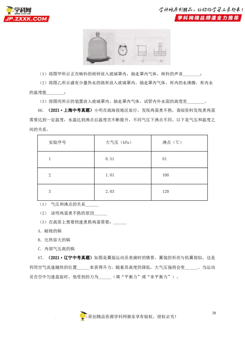第十一单元压强真题训练（原卷版）_8、物理总复习_8.中考物理总复习_2022年中考复习资料_2022年中考一轮物理单元复习过过过（全国通用）学科网名师堂267298375