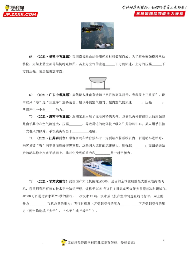 第十一单元压强真题训练（原卷版）_8、物理总复习_8.中考物理总复习_2022年中考复习资料_2022年中考一轮物理单元复习过过过（全国通用）学科网名师堂267298375