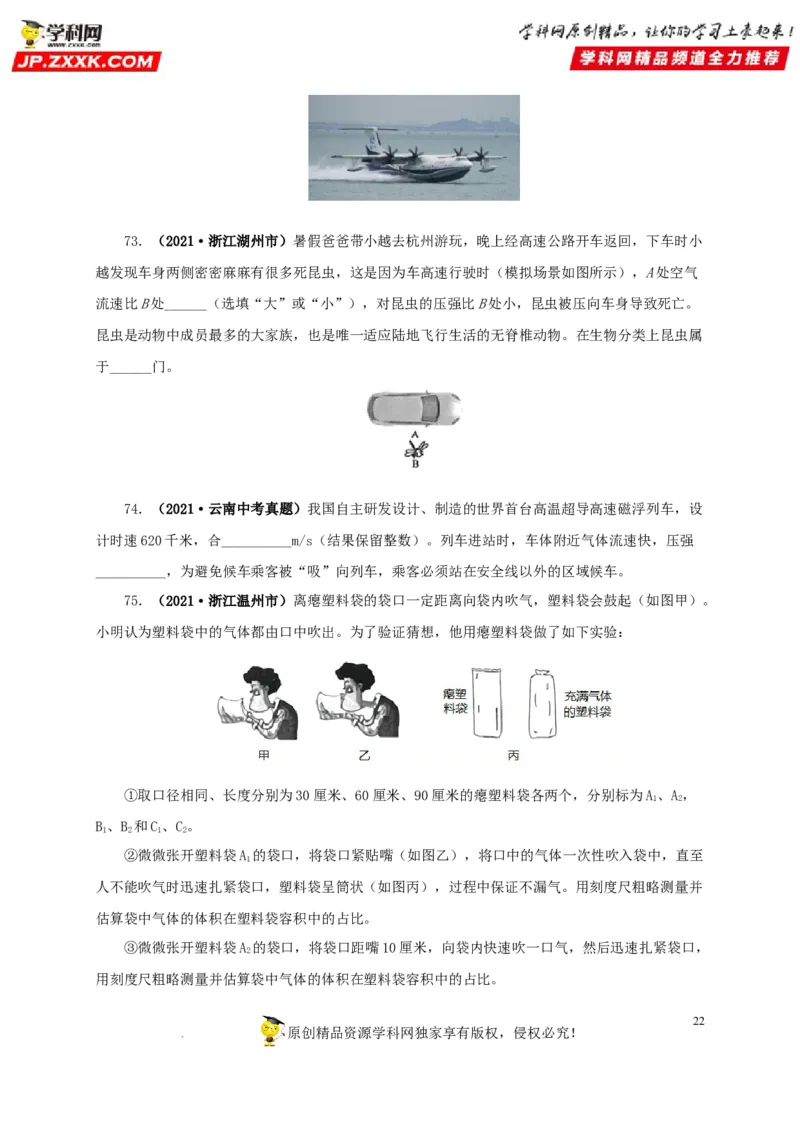第十一单元压强真题训练（原卷版）_8、物理总复习_8.中考物理总复习_2022年中考复习资料_2022年中考一轮物理单元复习过过过（全国通用）学科网名师堂267298375