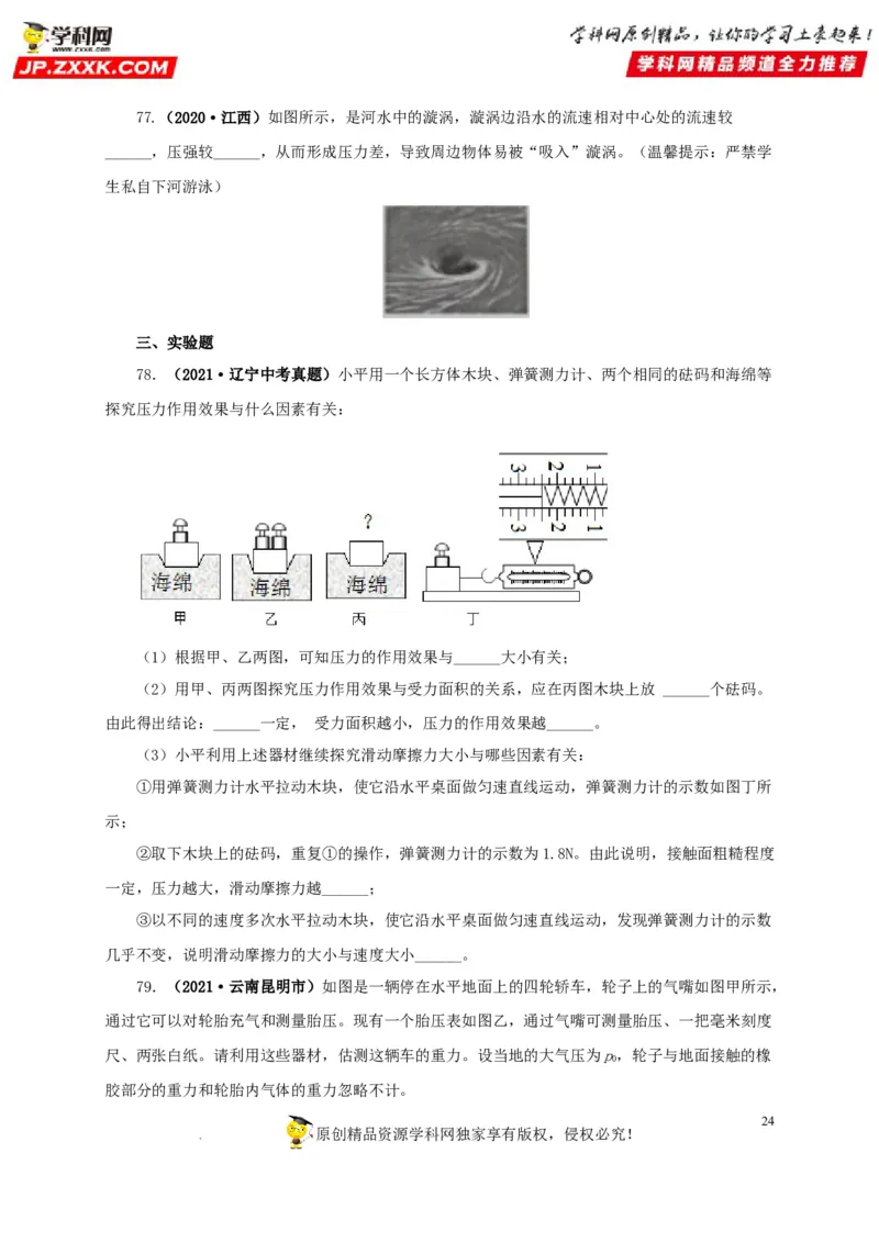 第十一单元压强真题训练（原卷版）_8、物理总复习_8.中考物理总复习_2022年中考复习资料_2022年中考一轮物理单元复习过过过（全国通用）学科网名师堂267298375