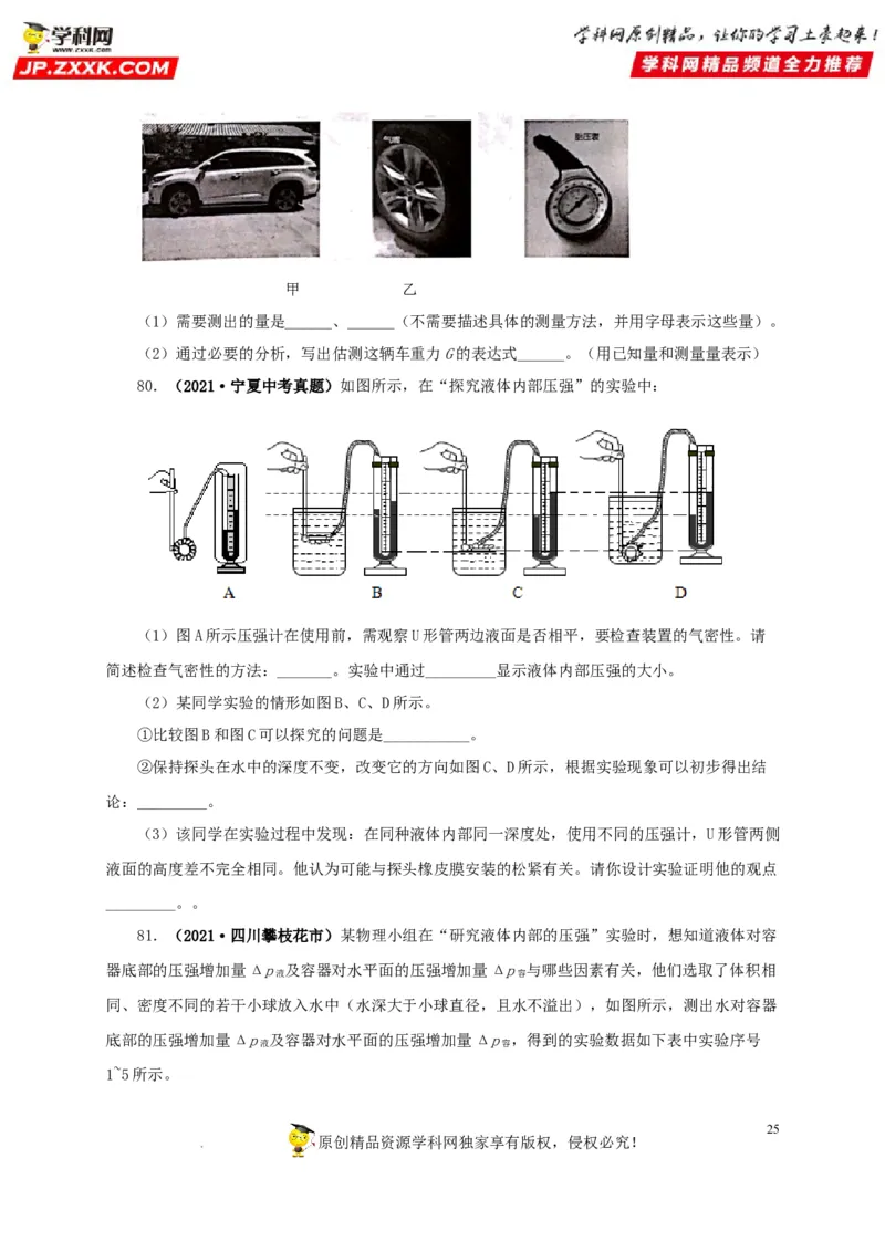 第十一单元压强真题训练（原卷版）_8、物理总复习_8.中考物理总复习_2022年中考复习资料_2022年中考一轮物理单元复习过过过（全国通用）学科网名师堂267298375