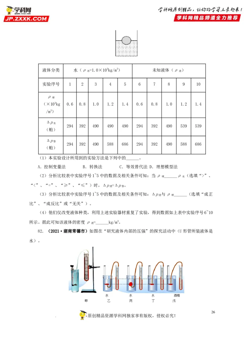 第十一单元压强真题训练（原卷版）_8、物理总复习_8.中考物理总复习_2022年中考复习资料_2022年中考一轮物理单元复习过过过（全国通用）学科网名师堂267298375