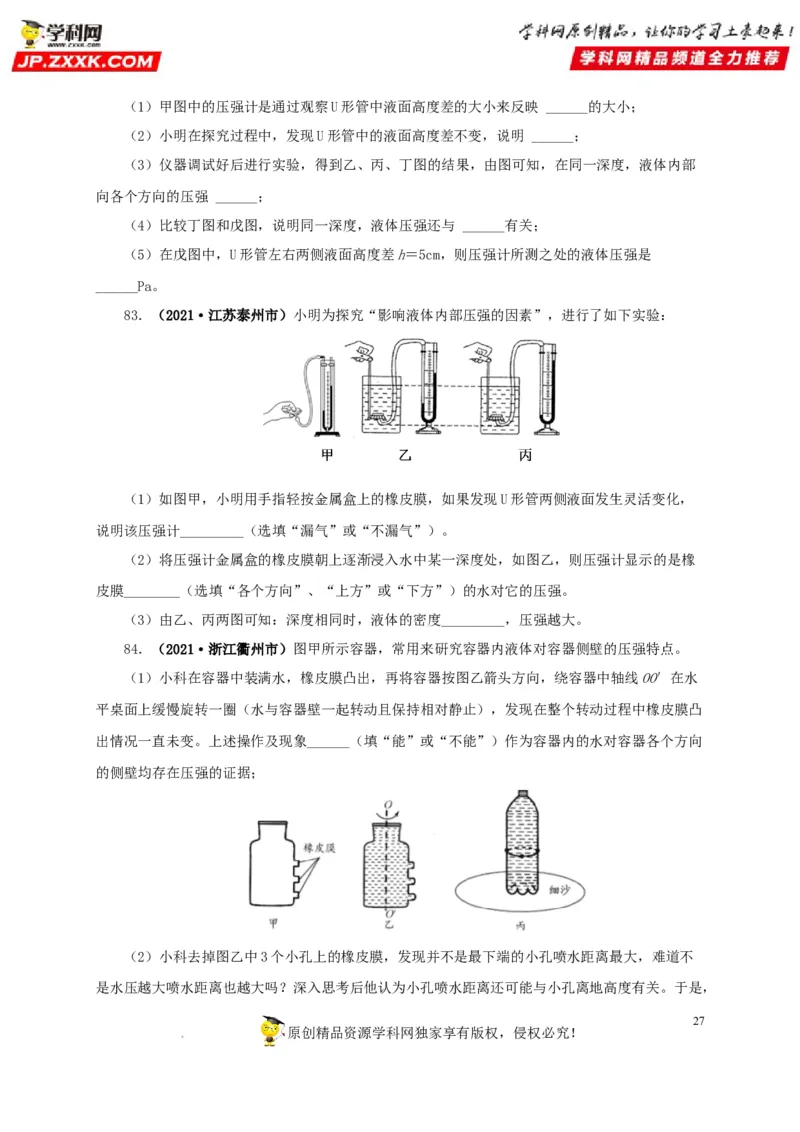 第十一单元压强真题训练（原卷版）_8、物理总复习_8.中考物理总复习_2022年中考复习资料_2022年中考一轮物理单元复习过过过（全国通用）学科网名师堂267298375