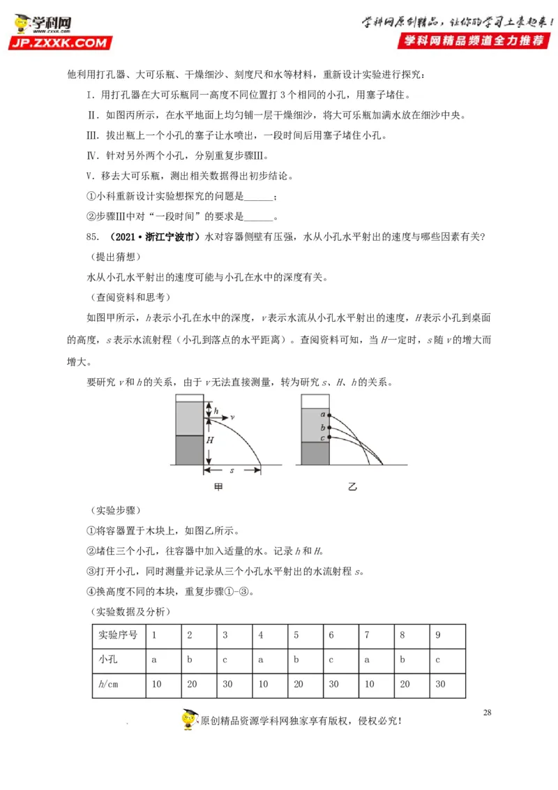 第十一单元压强真题训练（原卷版）_8、物理总复习_8.中考物理总复习_2022年中考复习资料_2022年中考一轮物理单元复习过过过（全国通用）学科网名师堂267298375