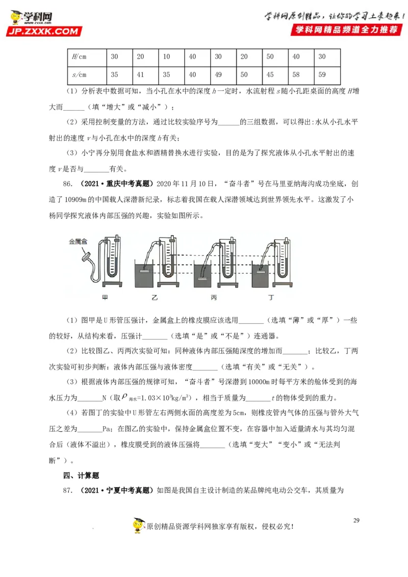 第十一单元压强真题训练（原卷版）_8、物理总复习_8.中考物理总复习_2022年中考复习资料_2022年中考一轮物理单元复习过过过（全国通用）学科网名师堂267298375