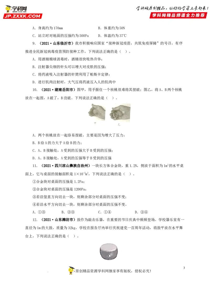 第十一单元压强真题训练（原卷版）_8、物理总复习_8.中考物理总复习_2022年中考复习资料_2022年中考一轮物理单元复习过过过（全国通用）学科网名师堂267298375