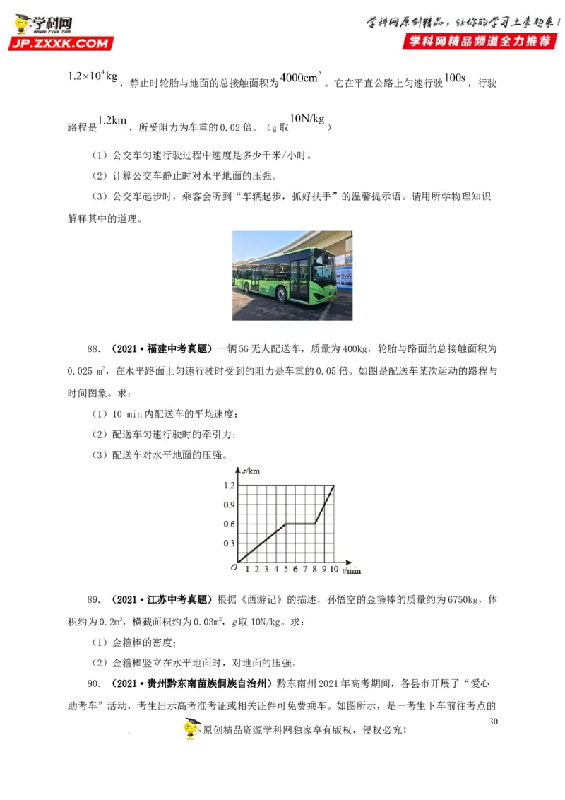 第十一单元压强真题训练（原卷版）_8、物理总复习_8.中考物理总复习_2022年中考复习资料_2022年中考一轮物理单元复习过过过（全国通用）学科网名师堂267298375