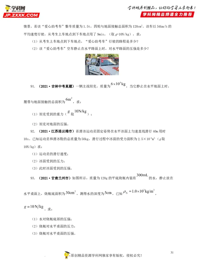 第十一单元压强真题训练（原卷版）_8、物理总复习_8.中考物理总复习_2022年中考复习资料_2022年中考一轮物理单元复习过过过（全国通用）学科网名师堂267298375