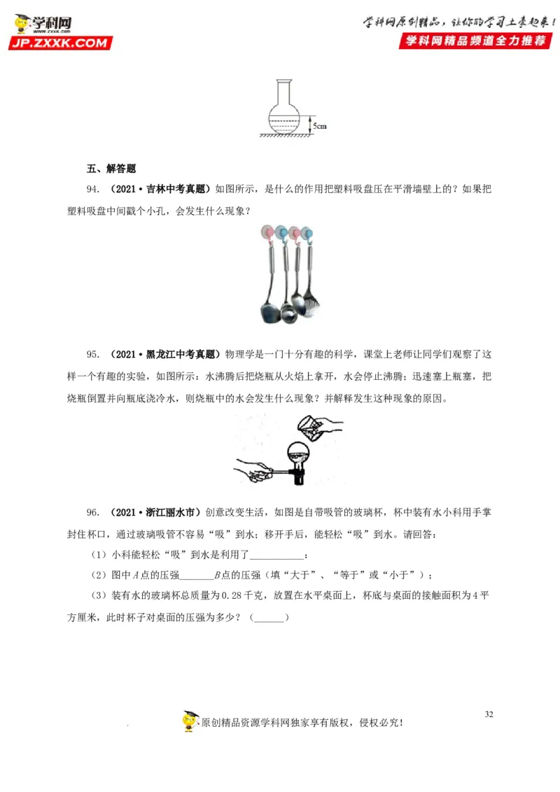 第十一单元压强真题训练（原卷版）_8、物理总复习_8.中考物理总复习_2022年中考复习资料_2022年中考一轮物理单元复习过过过（全国通用）学科网名师堂267298375