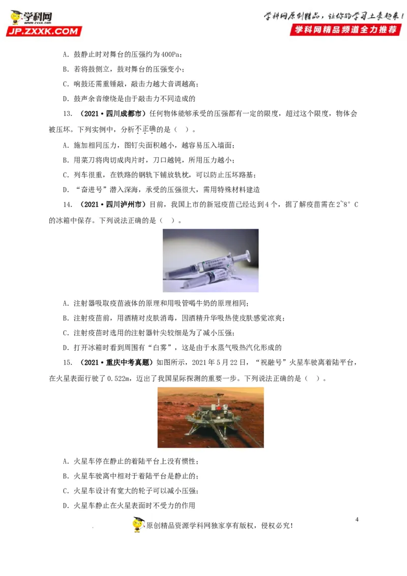 第十一单元压强真题训练（原卷版）_8、物理总复习_8.中考物理总复习_2022年中考复习资料_2022年中考一轮物理单元复习过过过（全国通用）学科网名师堂267298375