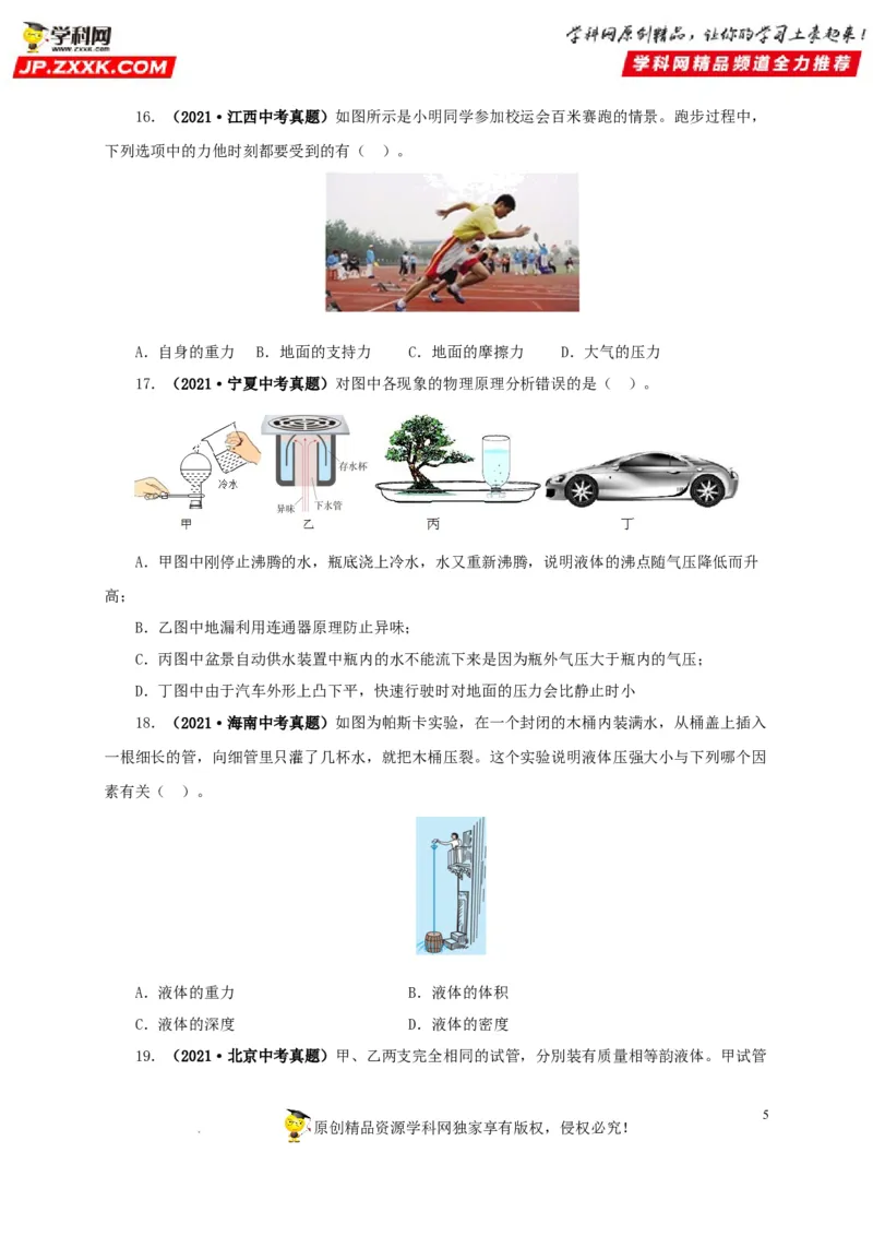 第十一单元压强真题训练（原卷版）_8、物理总复习_8.中考物理总复习_2022年中考复习资料_2022年中考一轮物理单元复习过过过（全国通用）学科网名师堂267298375