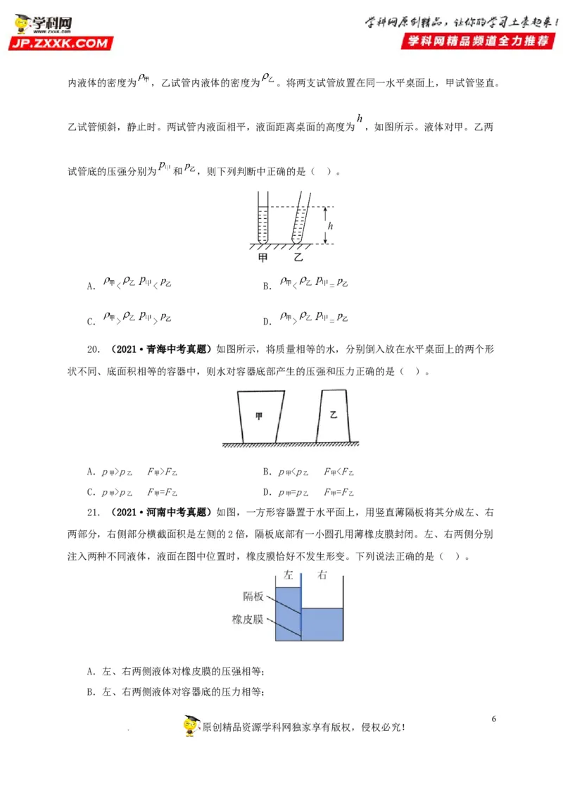 第十一单元压强真题训练（原卷版）_8、物理总复习_8.中考物理总复习_2022年中考复习资料_2022年中考一轮物理单元复习过过过（全国通用）学科网名师堂267298375