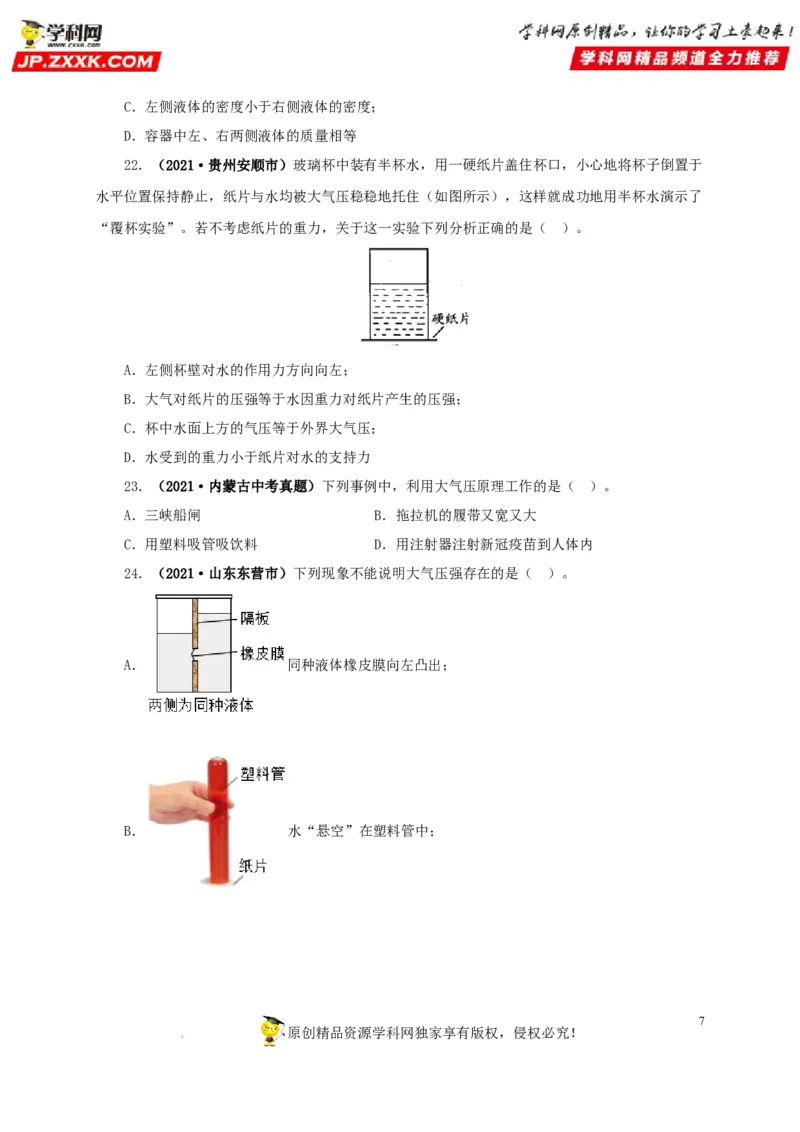 第十一单元压强真题训练（原卷版）_8、物理总复习_8.中考物理总复习_2022年中考复习资料_2022年中考一轮物理单元复习过过过（全国通用）学科网名师堂267298375