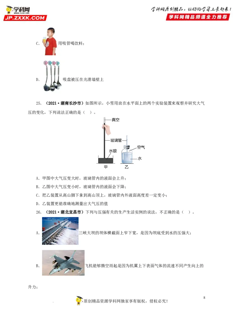 第十一单元压强真题训练（原卷版）_8、物理总复习_8.中考物理总复习_2022年中考复习资料_2022年中考一轮物理单元复习过过过（全国通用）学科网名师堂267298375