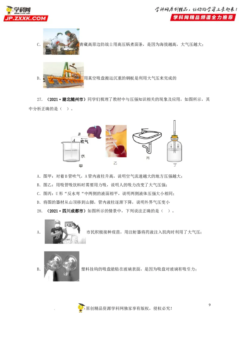 第十一单元压强真题训练（原卷版）_8、物理总复习_8.中考物理总复习_2022年中考复习资料_2022年中考一轮物理单元复习过过过（全国通用）学科网名师堂267298375