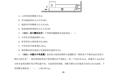 第十一单元压强真题训练（原卷版）_8、物理总复习_8.中考物理总复习_2022年中考复习资料_2022年中考一轮物理单元复习过过过（全国通用）学科网名师堂267298375