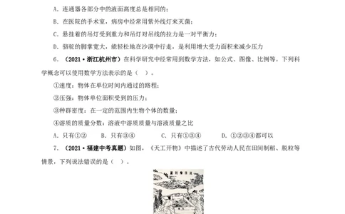 第十一单元压强真题训练（原卷版）_8、物理总复习_8.中考物理总复习_2022年中考复习资料_2022年中考一轮物理单元复习过过过（全国通用）学科网名师堂267298375