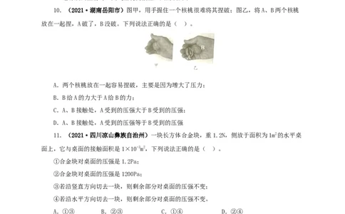 第十一单元压强真题训练（原卷版）_8、物理总复习_8.中考物理总复习_2022年中考复习资料_2022年中考一轮物理单元复习过过过（全国通用）学科网名师堂267298375