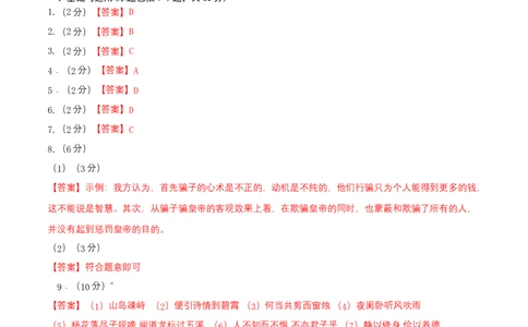 七年级上册第六单元测试卷（通用版）01（答案及评分标准）_初中全科电子版试卷练习试题_语文_7上初中部编版语文练习、试卷_部编语文七年级上单元试卷（036份）