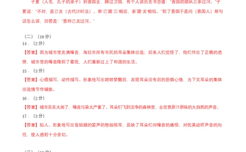 七年级上册第六单元测试卷（通用版）01（答案及评分标准）_初中全科电子版试卷练习试题_语文_7上初中部编版语文练习、试卷_部编语文七年级上单元试卷（036份）