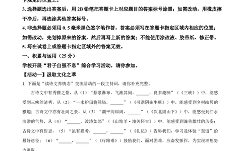 2025年山东省烟台市中考语文真题（解析版）_山东历年中考真题_山东省2025中考题_烟台