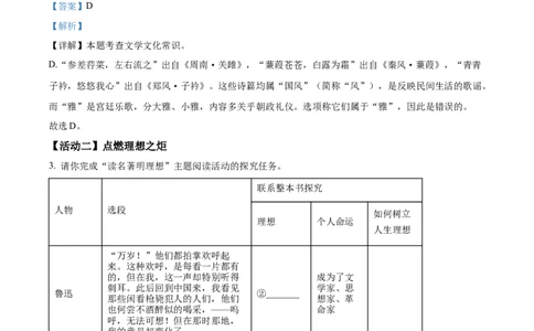 2025年山东省烟台市中考语文真题（解析版）_山东历年中考真题_山东省2025中考题_烟台