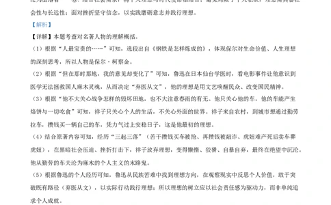 2025年山东省烟台市中考语文真题（解析版）_山东历年中考真题_山东省2025中考题_烟台