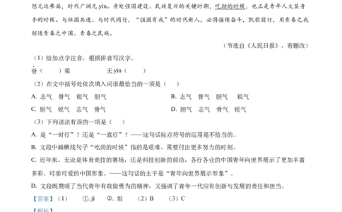 2025年山东省烟台市中考语文真题（解析版）_山东历年中考真题_山东省2025中考题_烟台