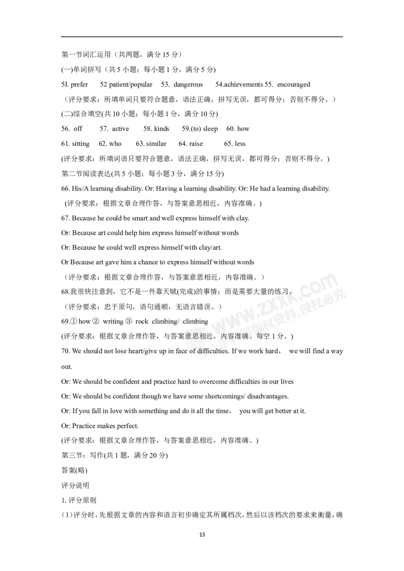 2018山东泰安英语试卷+答案(word整理版)_山东历年中考真题_山东省历年中考真题2013~2024_初中英语历年真题（2013-2024）