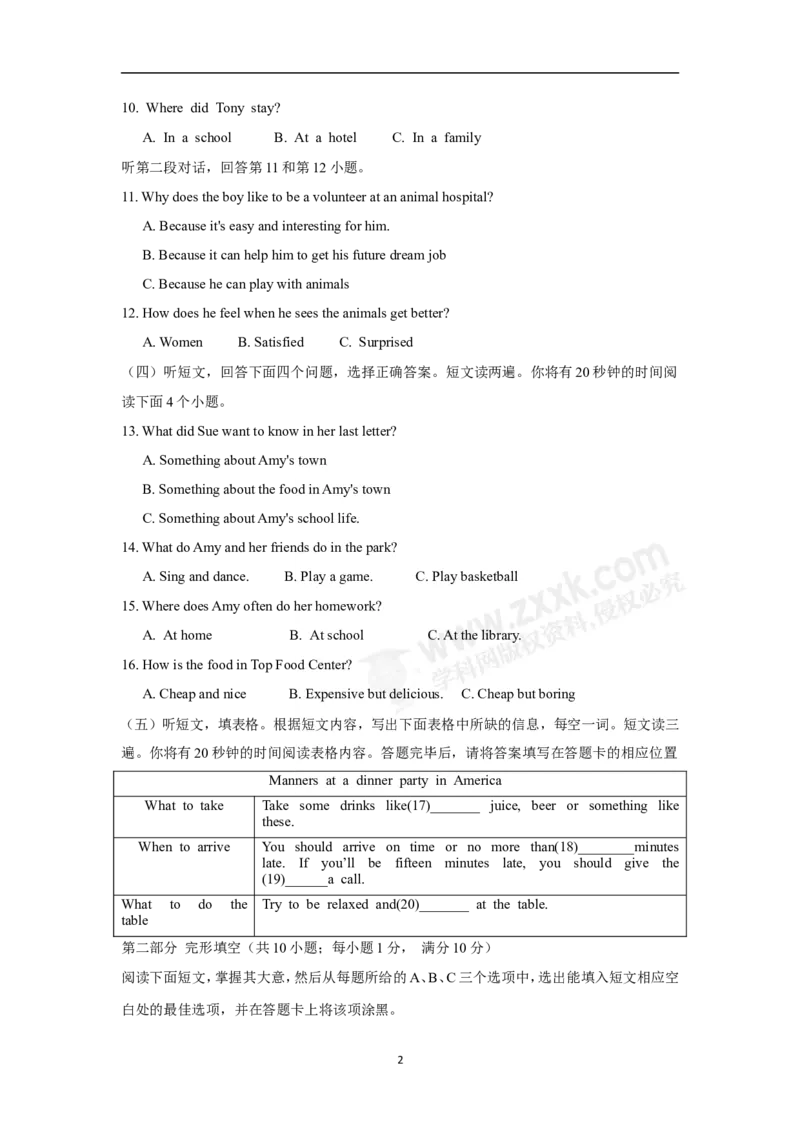 2018山东泰安英语试卷+答案(word整理版)_山东历年中考真题_山东省历年中考真题2013~2024_初中英语历年真题（2013-2024）