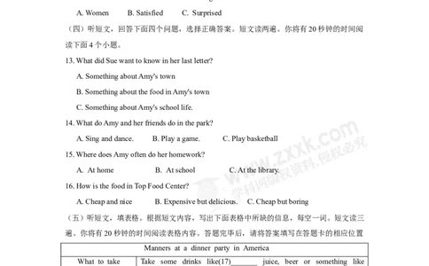 2018山东泰安英语试卷+答案(word整理版)_山东历年中考真题_山东省历年中考真题2013~2024_初中英语历年真题（2013-2024）