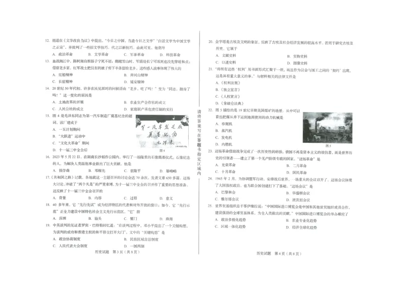 2023山东济南中考历史试卷+答案(PDF版)_山东历年中考真题_山东省历年中考真题2013~2024_初中历史历年真题（2013-2024）
